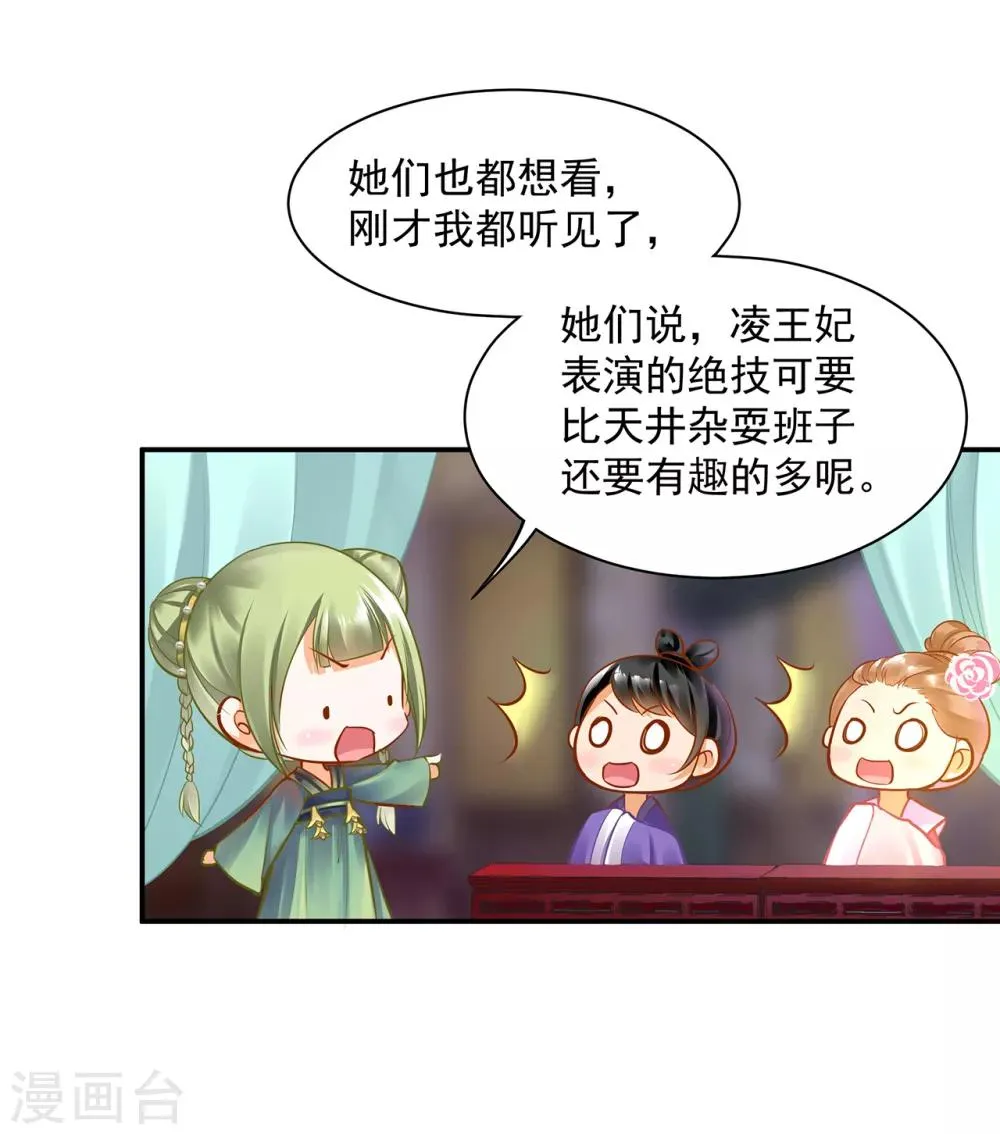 第77话 浓情蜜意的小两口 第23页