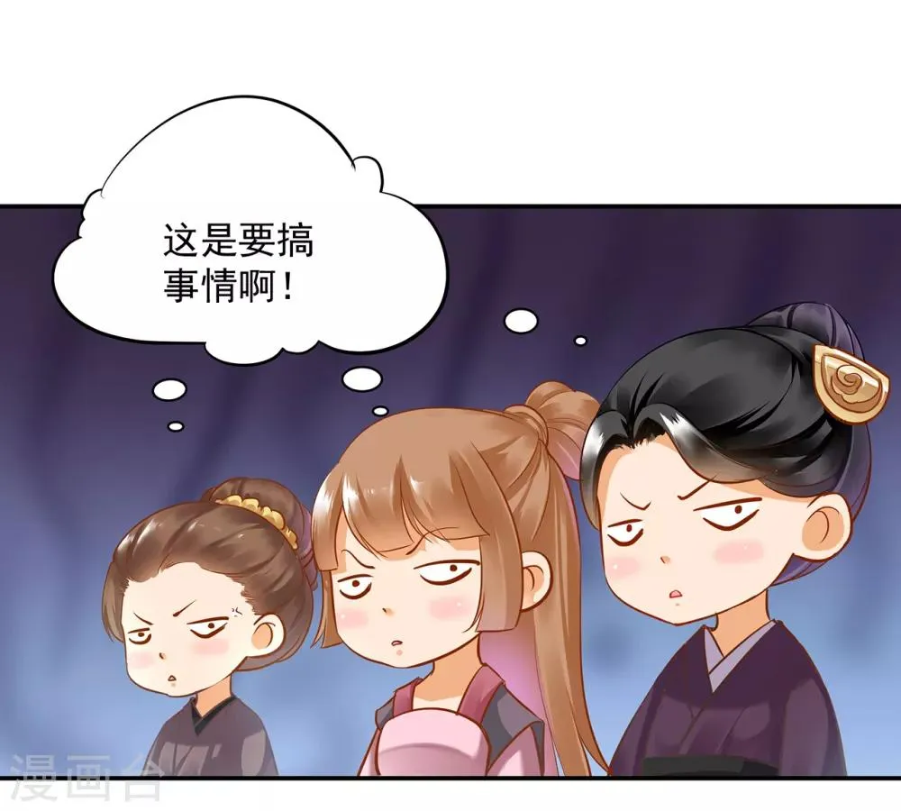 第77话 浓情蜜意的小两口 第24页