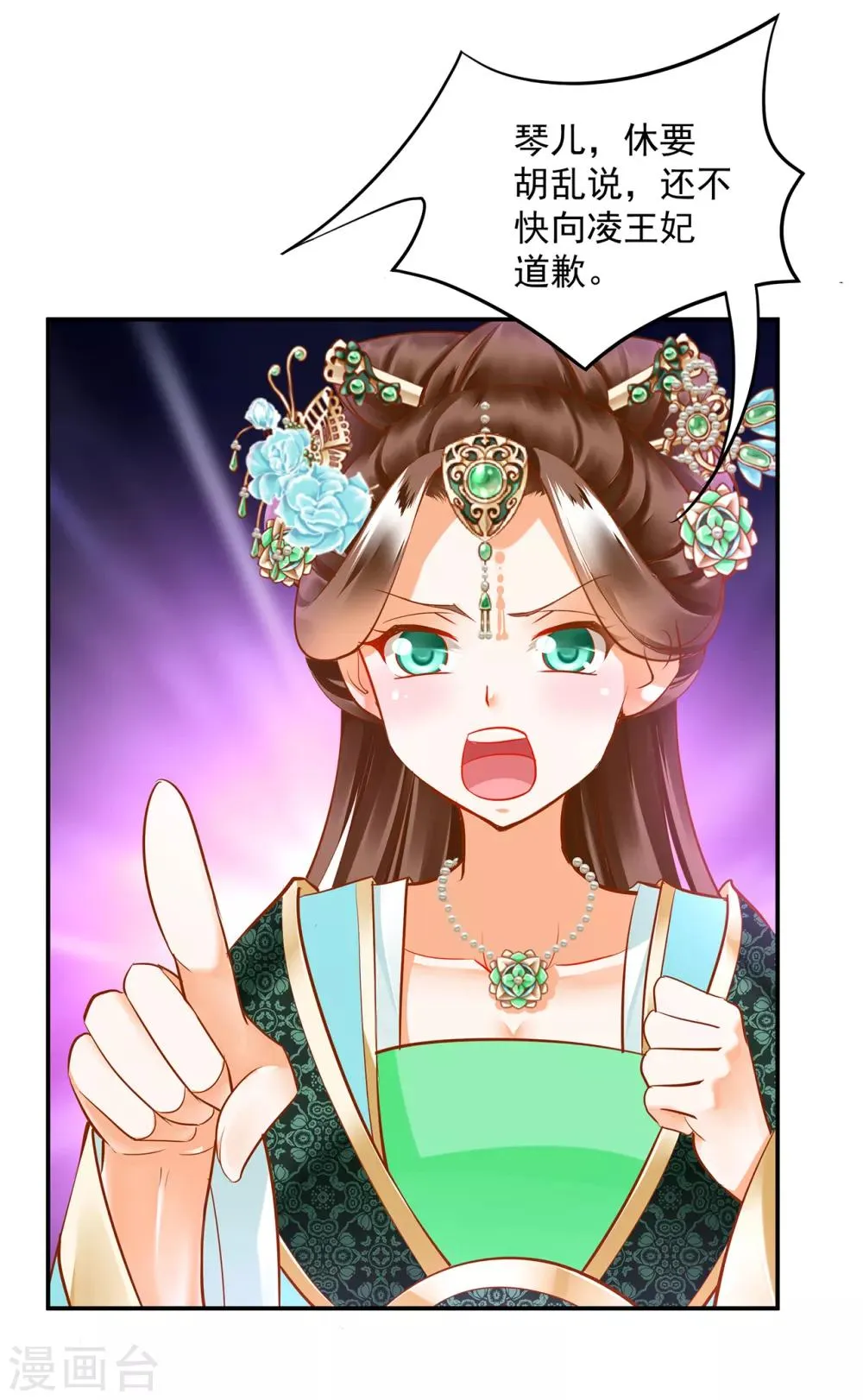 第77话 浓情蜜意的小两口 第25页