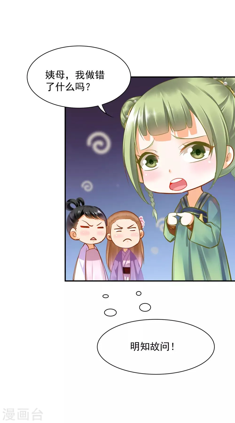 第77话 浓情蜜意的小两口 第26页