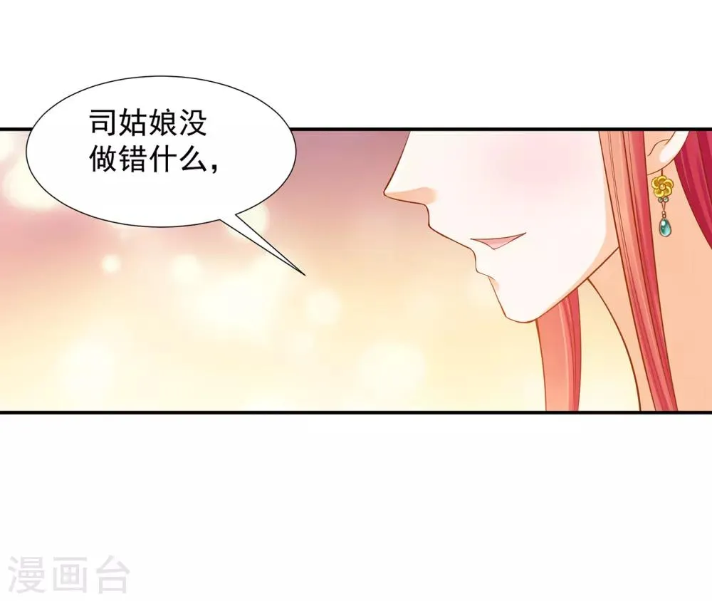 第77话 浓情蜜意的小两口 第27页