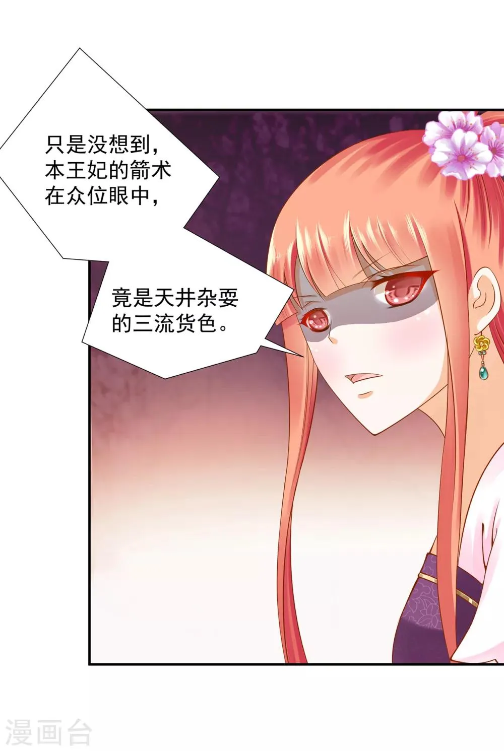 第77话 浓情蜜意的小两口 第28页
