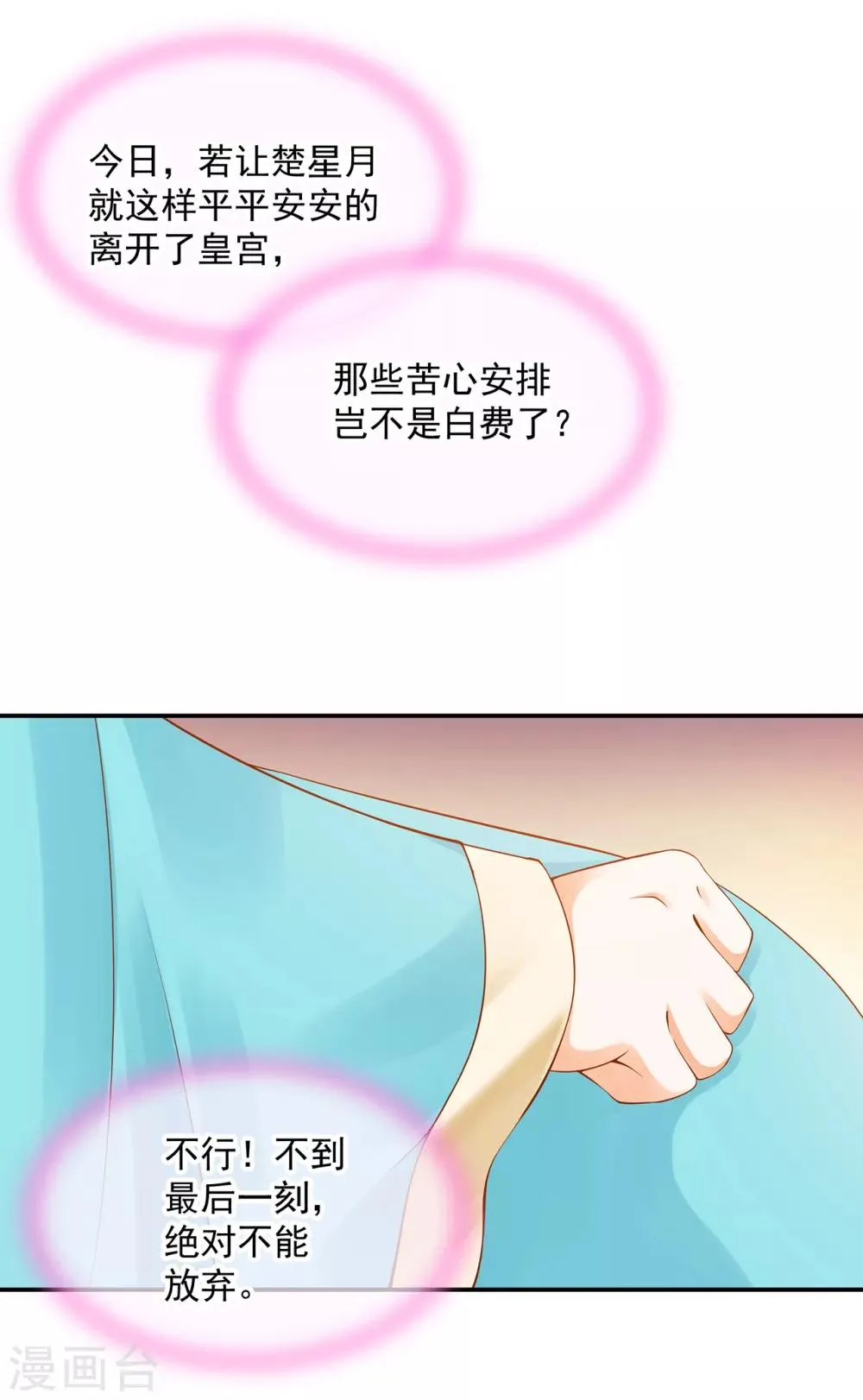 第77话 浓情蜜意的小两口 第31页