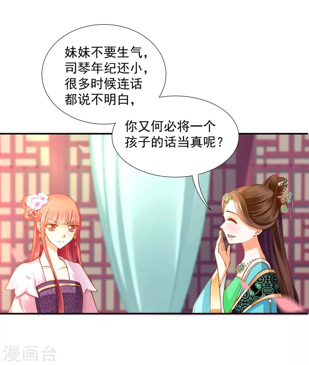 第77话 浓情蜜意的小两口 第32页