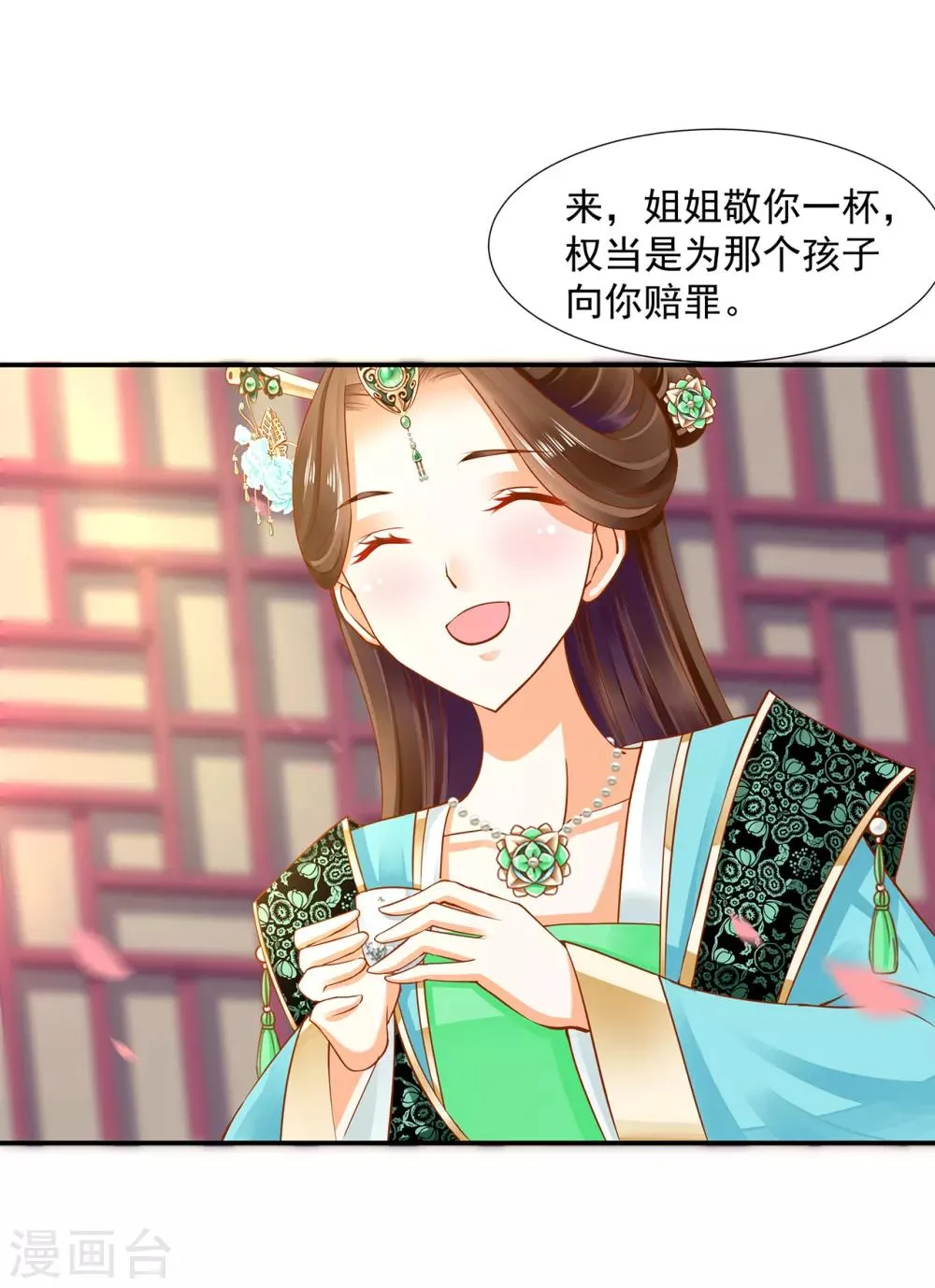 第77话 浓情蜜意的小两口 第33页