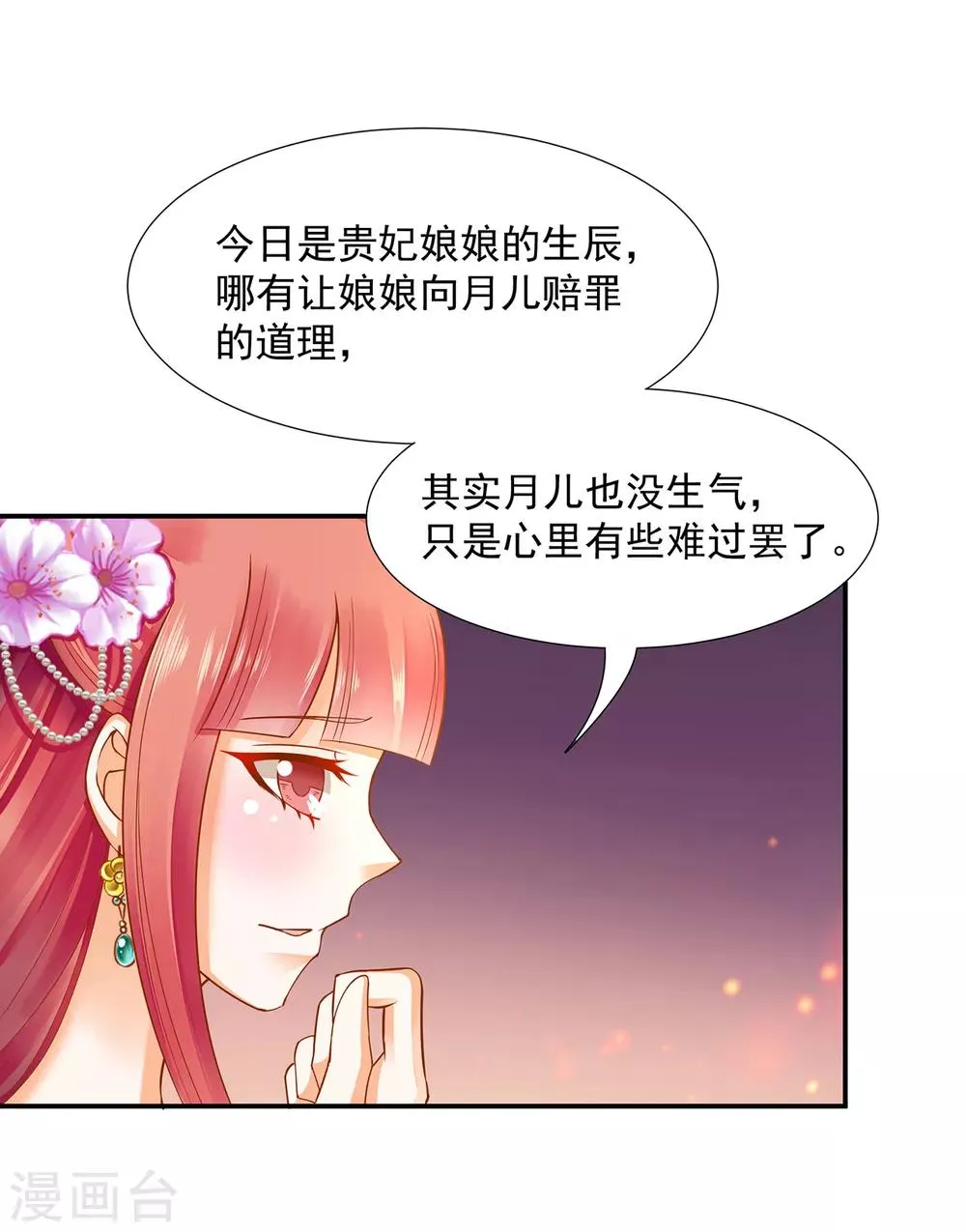 第77话 浓情蜜意的小两口 第34页