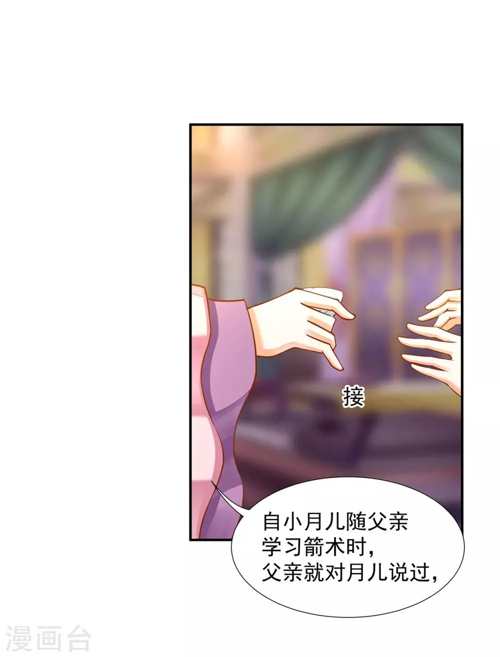 第77话 浓情蜜意的小两口 第35页