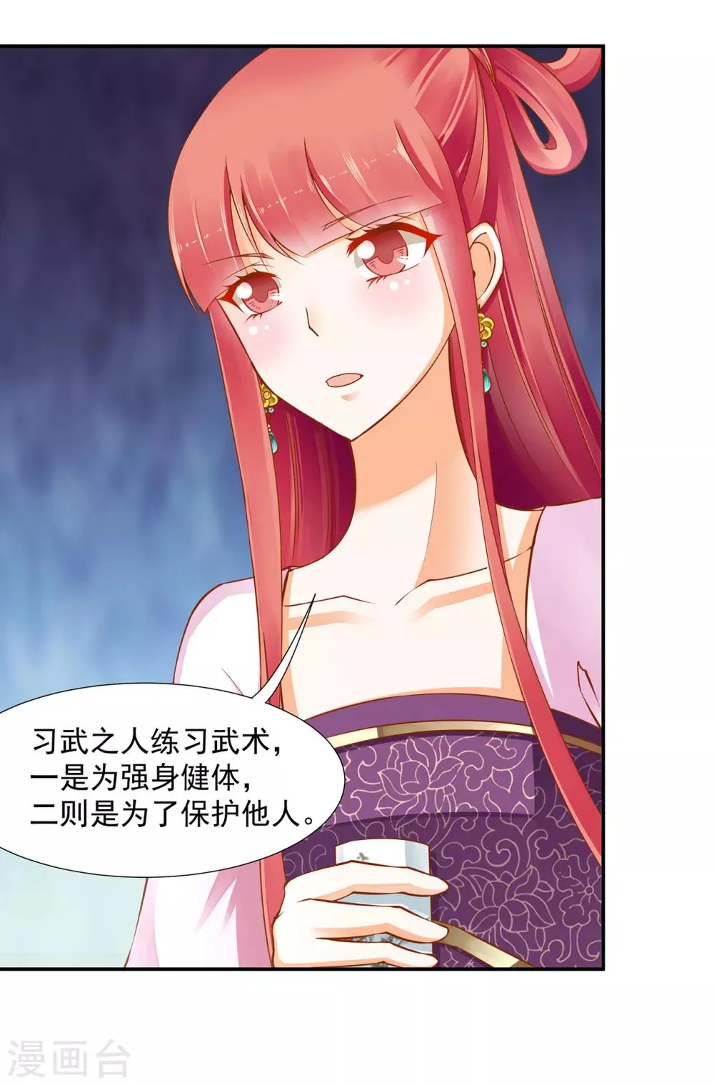 第77话 浓情蜜意的小两口 第36页