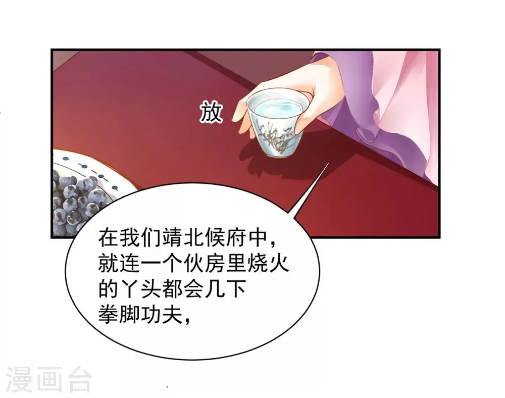 第77话 浓情蜜意的小两口 第37页
