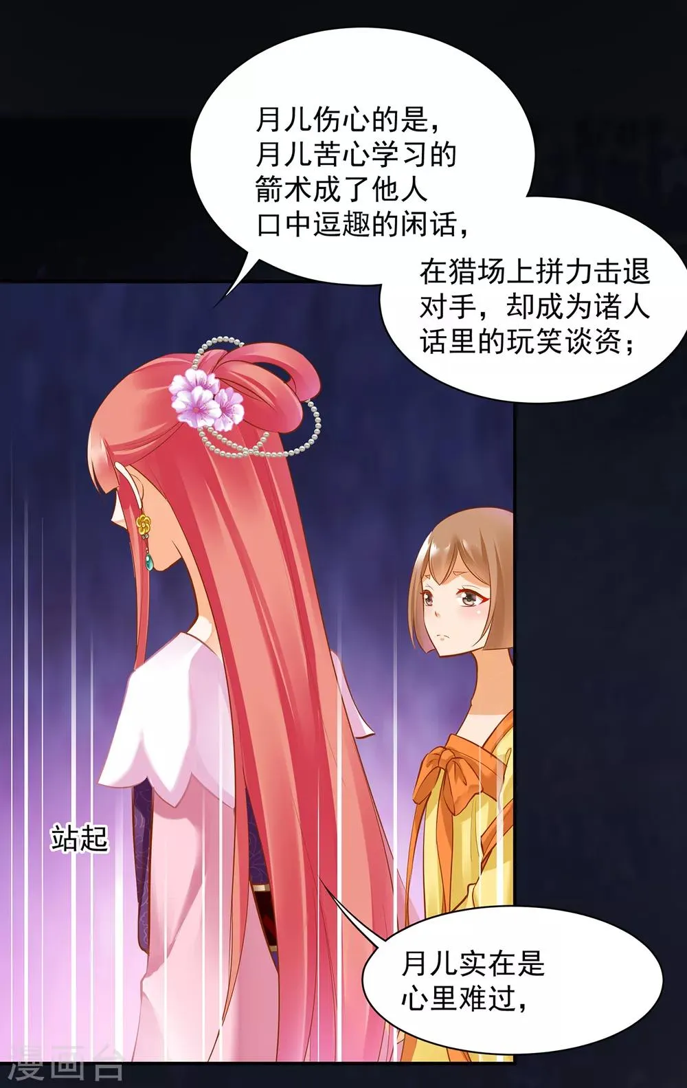 第77话 浓情蜜意的小两口 第41页