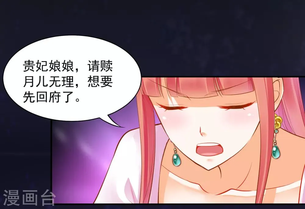第77话 浓情蜜意的小两口 第42页