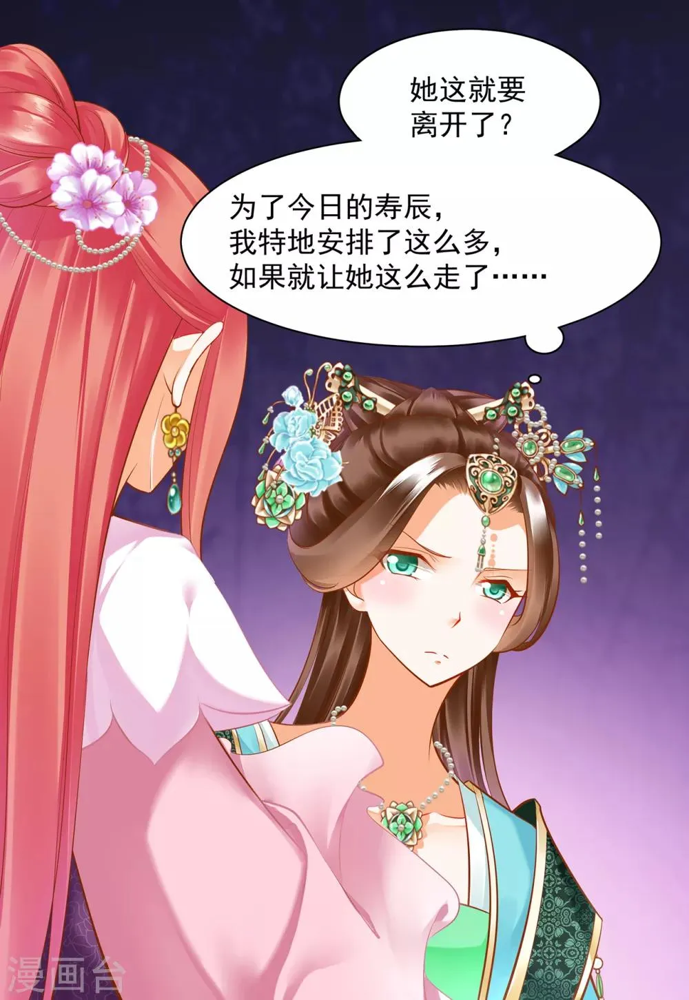 第77话 浓情蜜意的小两口 第43页
