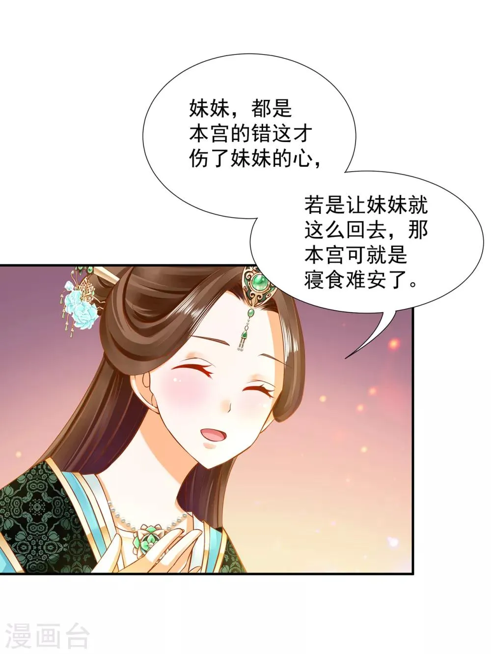 第78话 有猫腻 第2页