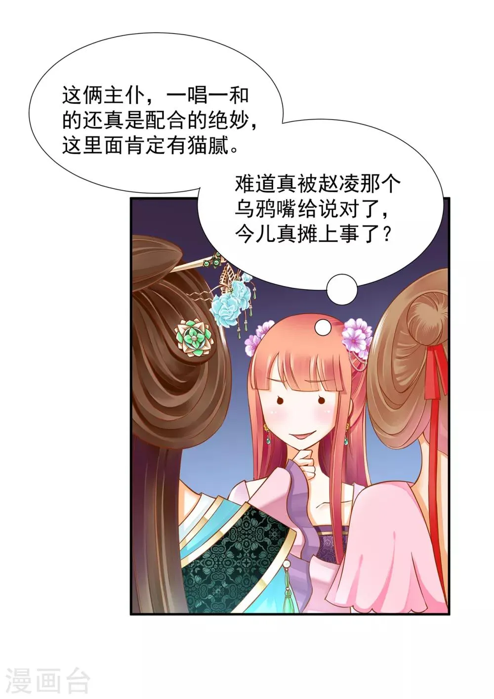 第78话 有猫腻 第4页