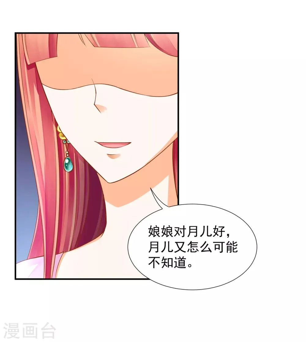 第78话 有猫腻 第5页