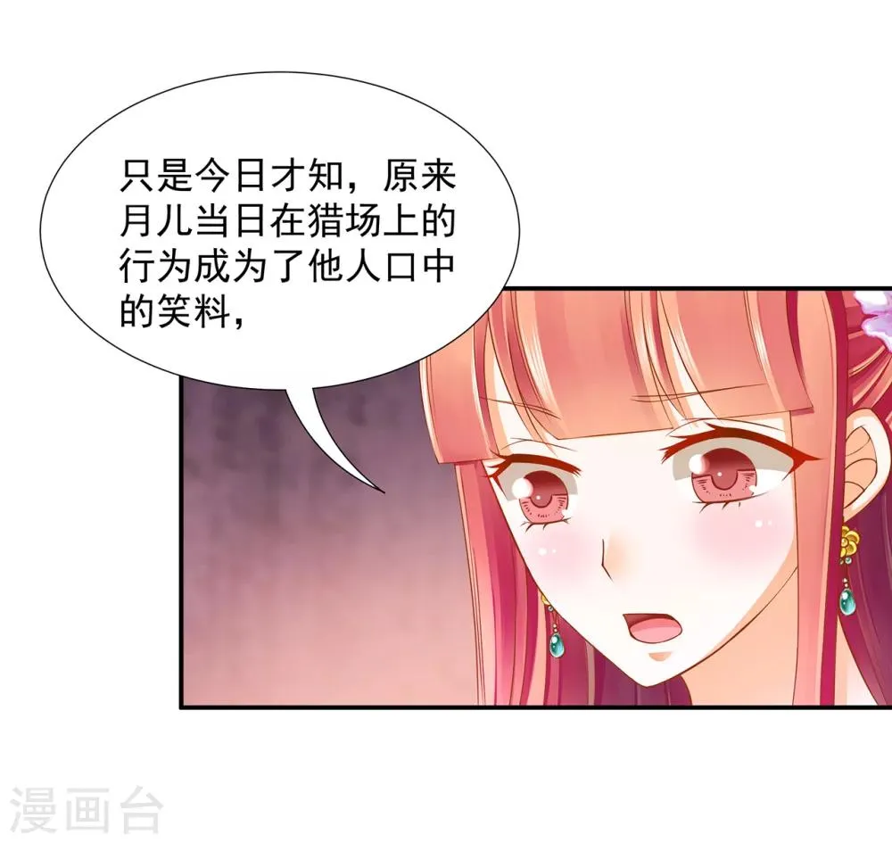 第78话 有猫腻 第6页