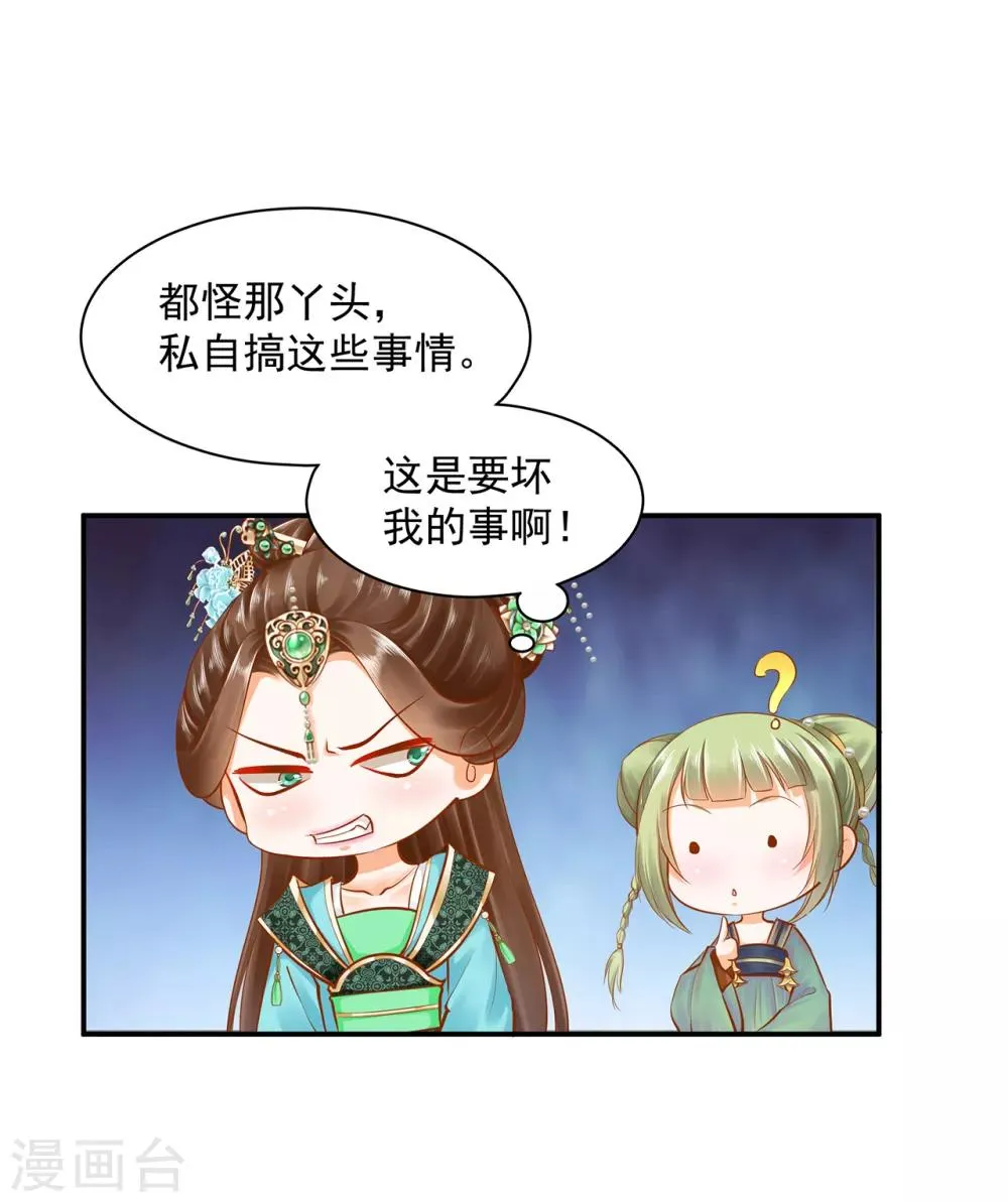 第78话 有猫腻 第8页