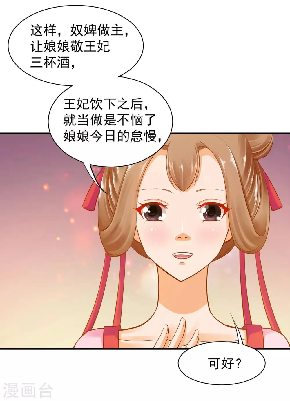 第78话 有猫腻 第11页