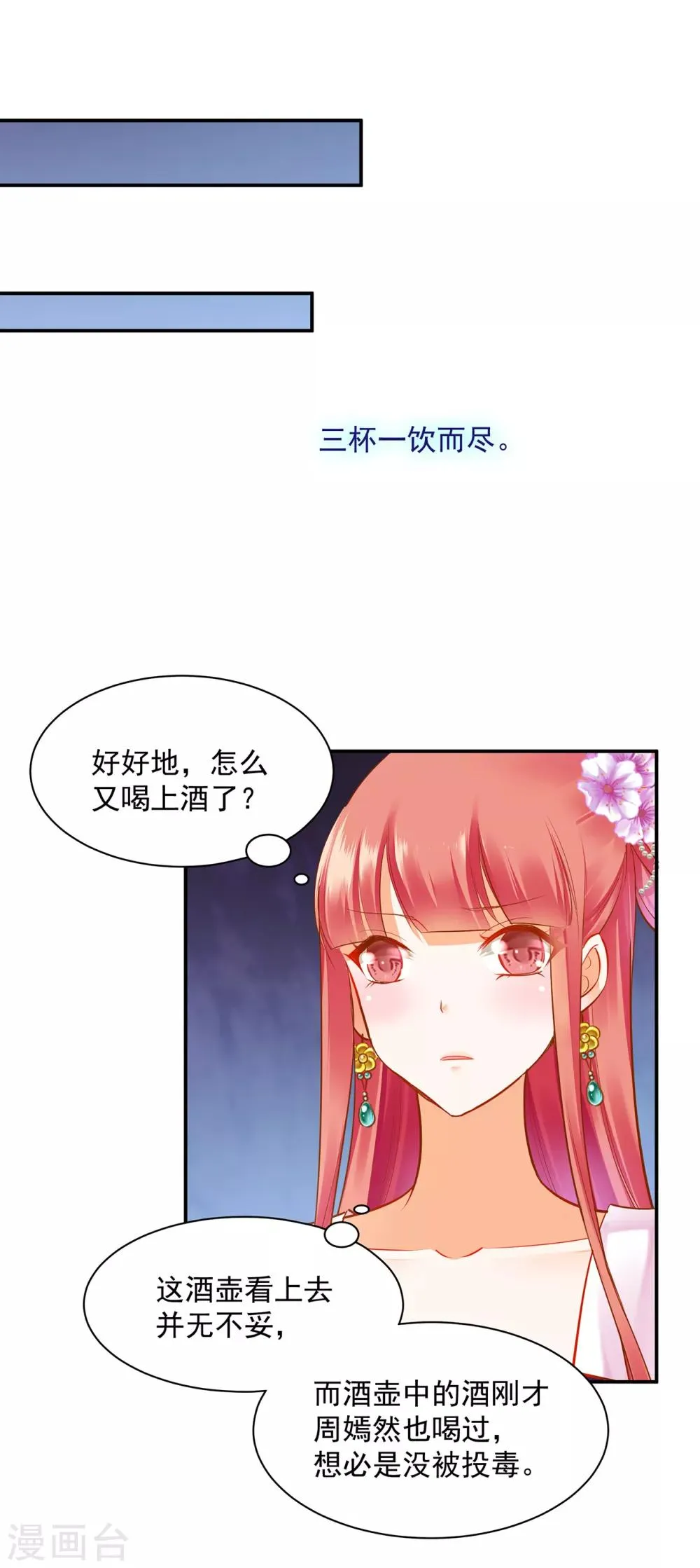 第78话 有猫腻 第15页