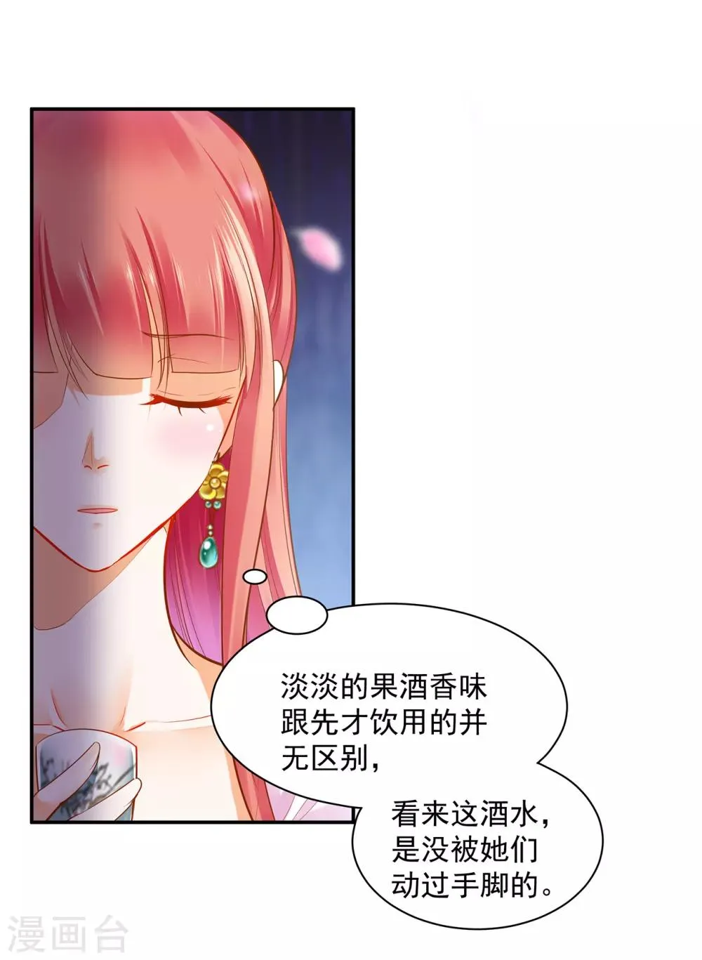 第78话 有猫腻 第18页
