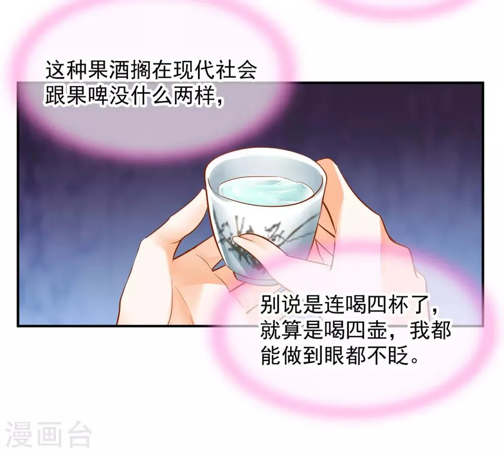 第78话 有猫腻 第28页