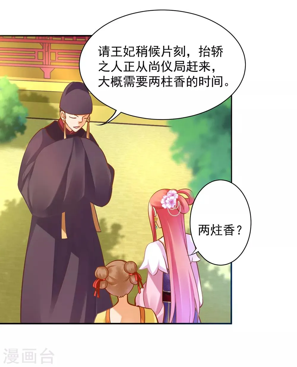 第78话 有猫腻 第37页