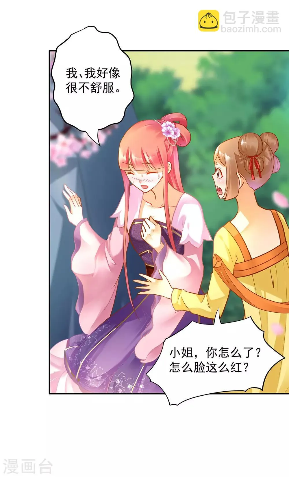 第79话 无法抑制的可怕欲望 第6页