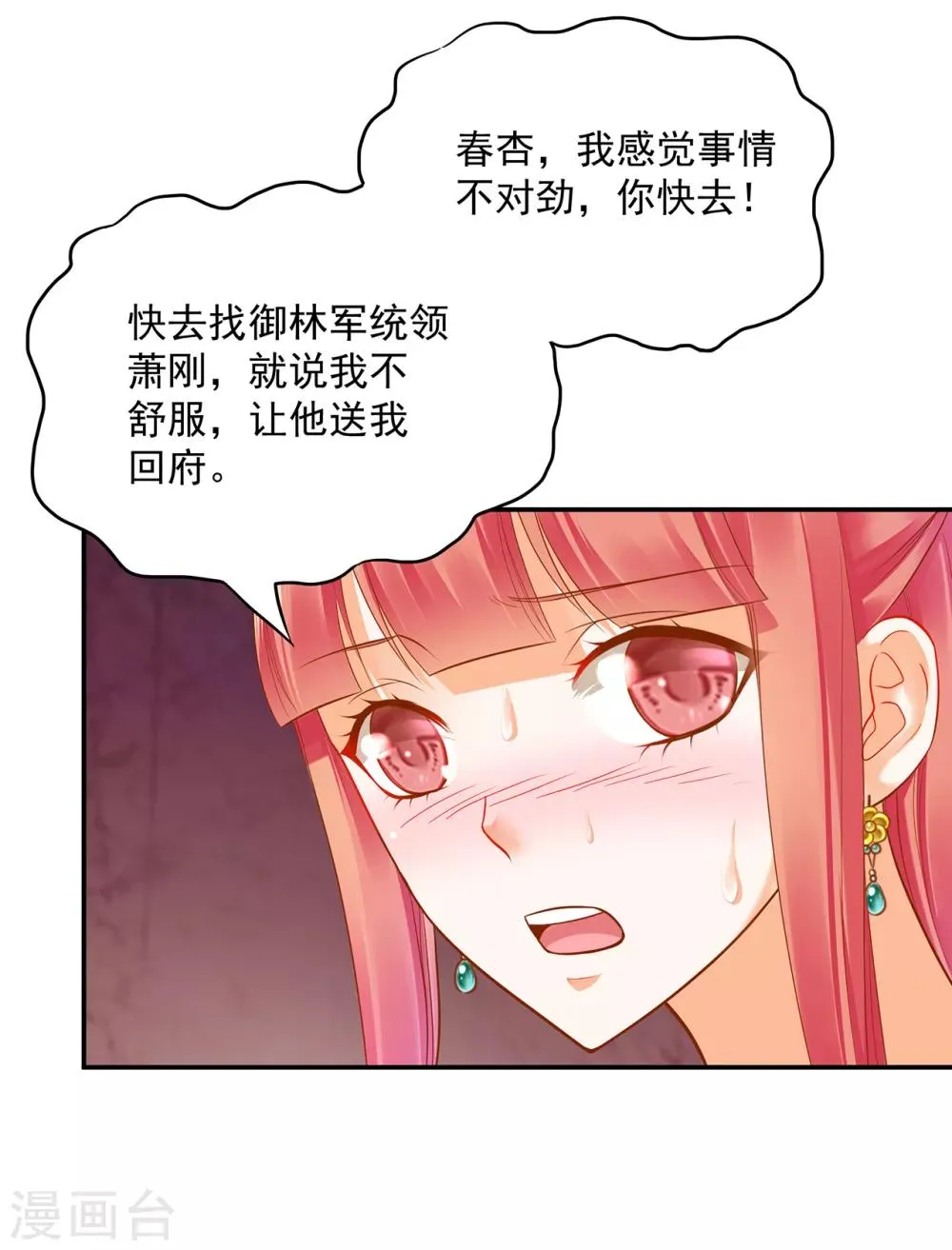 第79话 无法抑制的可怕欲望 第7页
