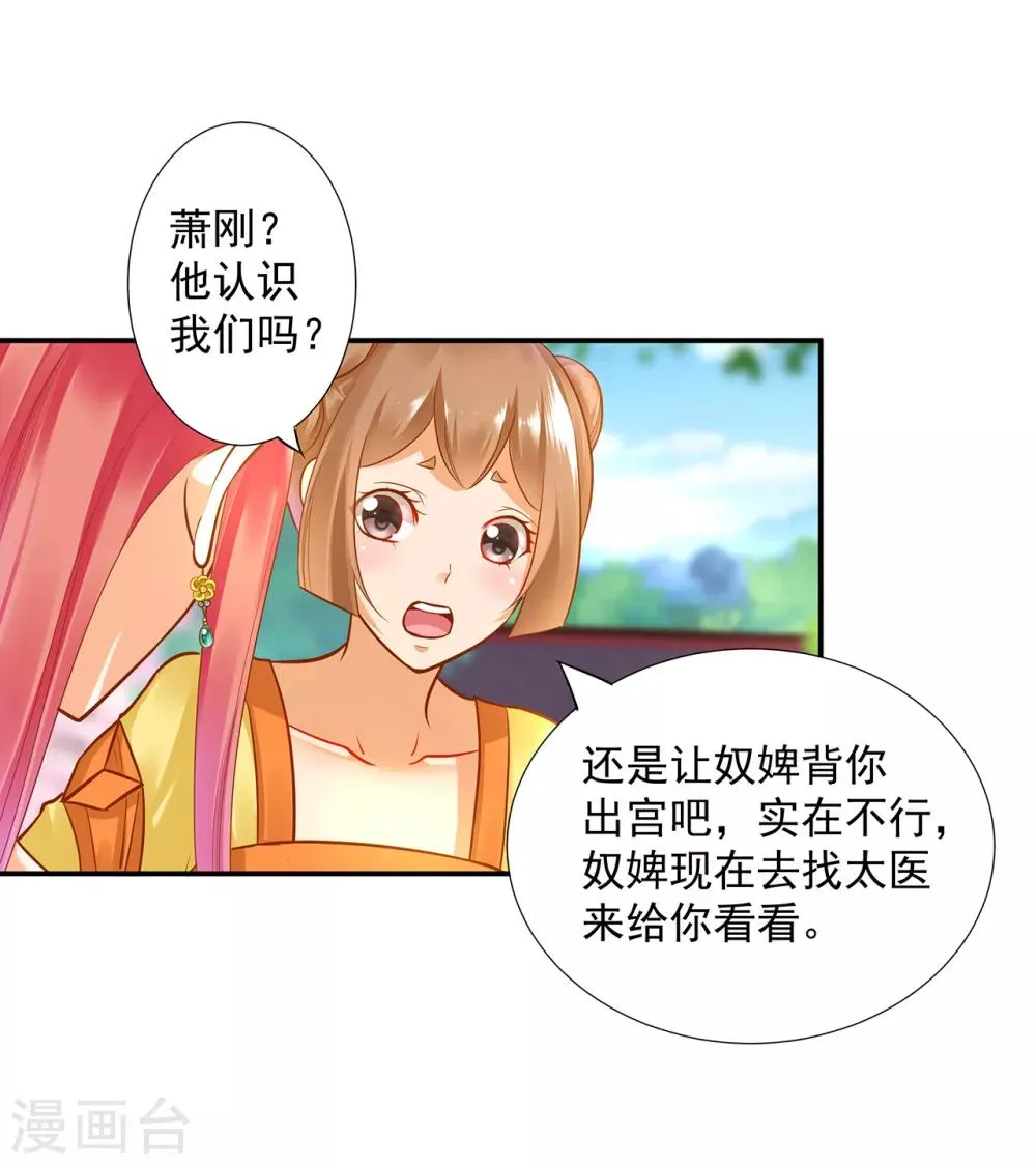第79话 无法抑制的可怕欲望 第8页