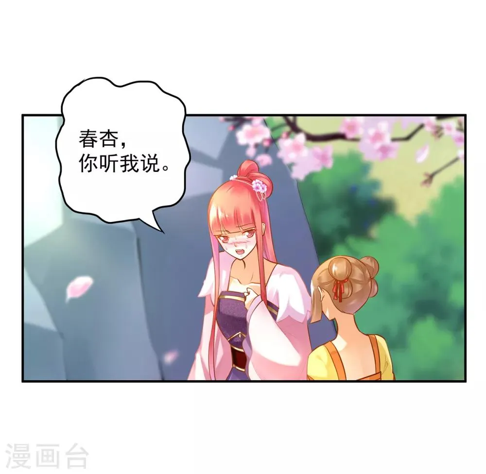 第79话 无法抑制的可怕欲望 第9页