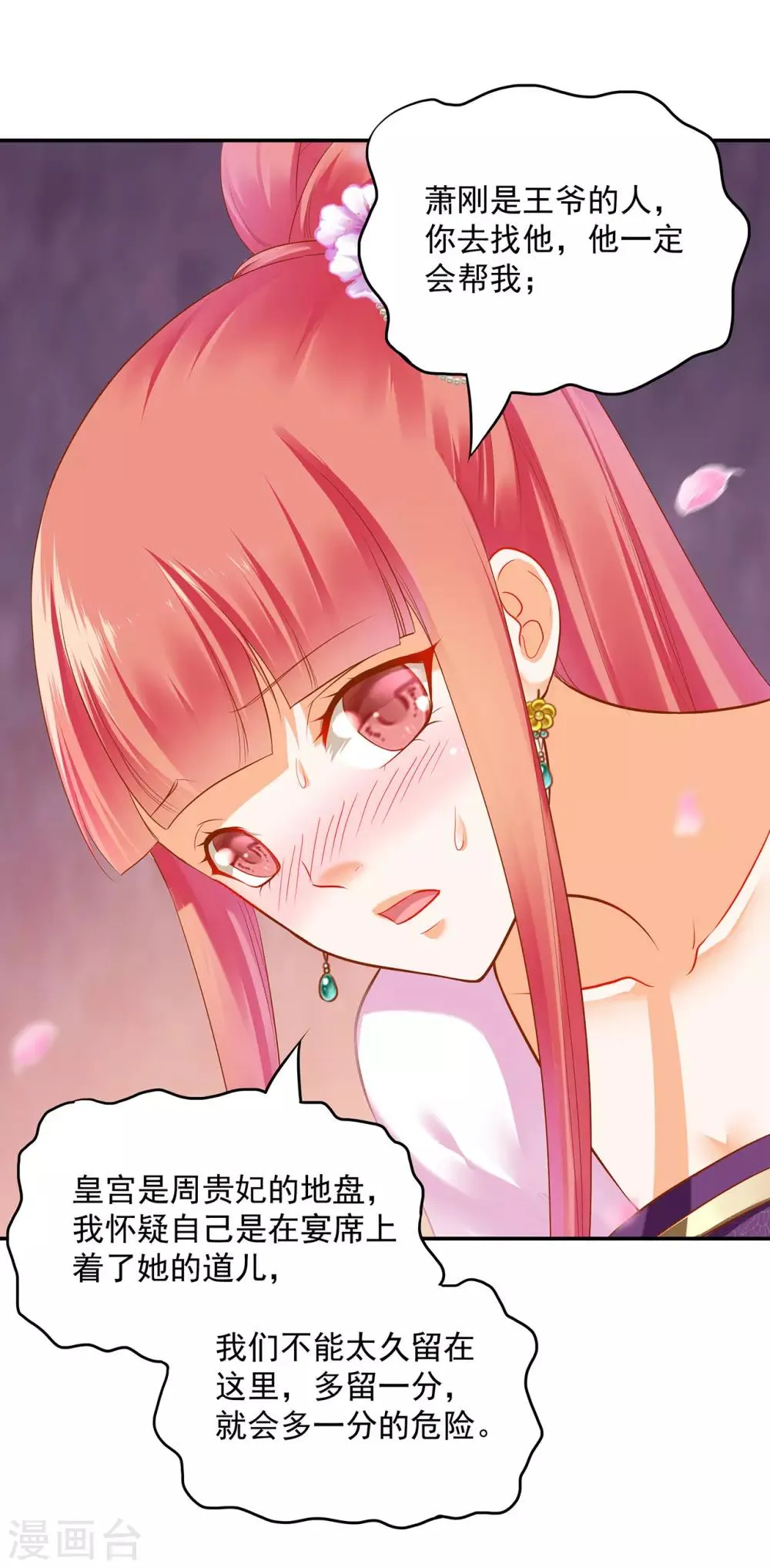 第79话 无法抑制的可怕欲望 第10页
