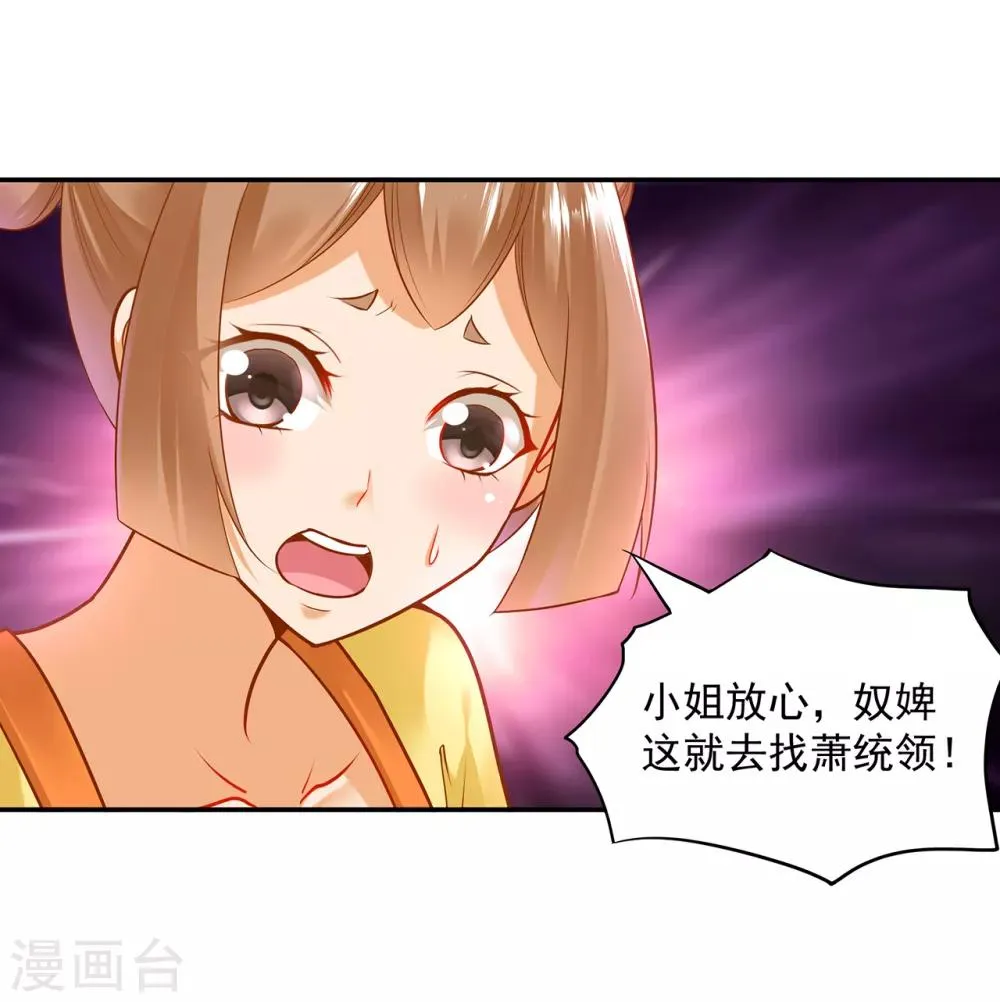 第79话 无法抑制的可怕欲望 第11页