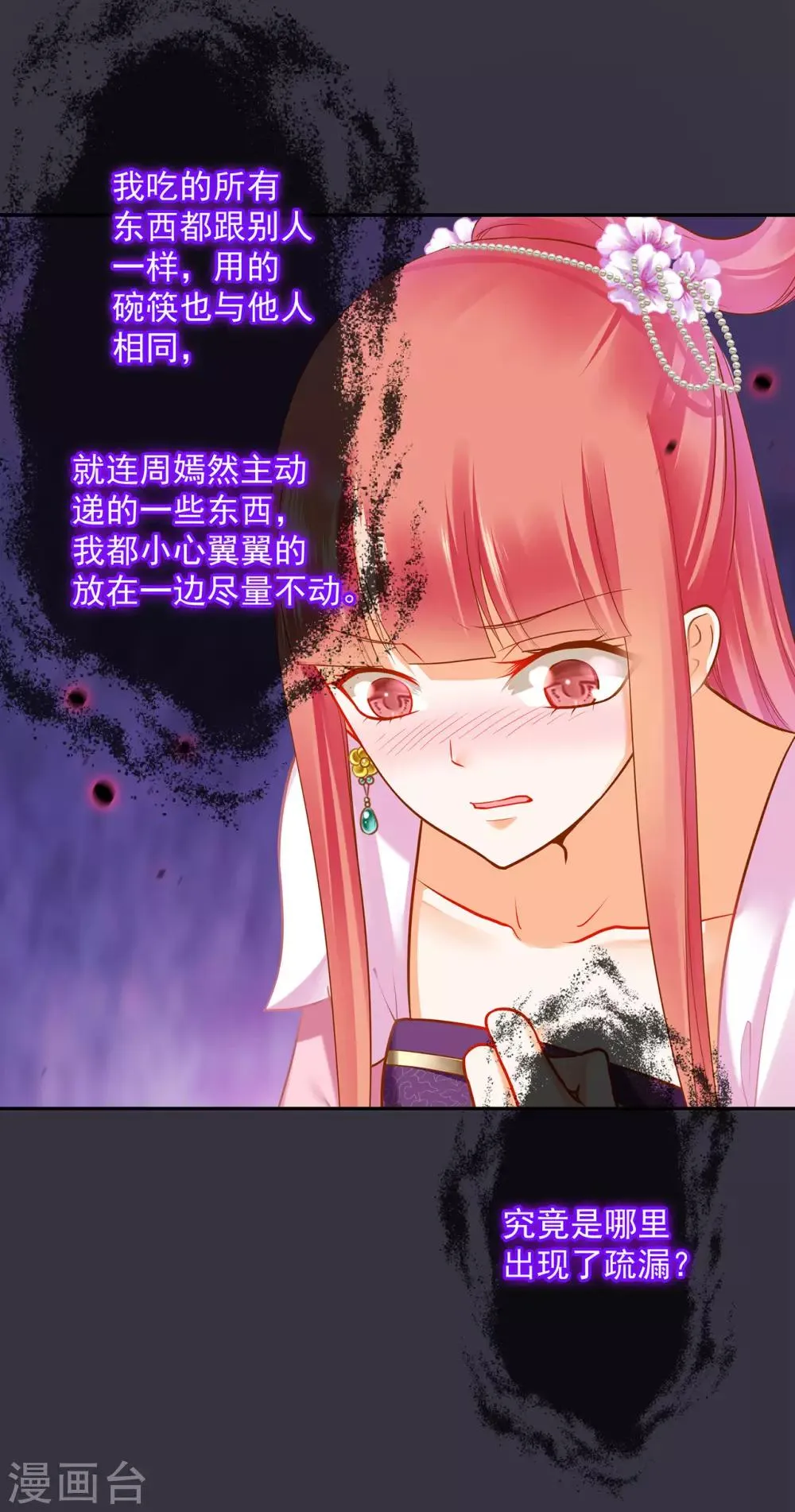 第79话 无法抑制的可怕欲望 第13页
