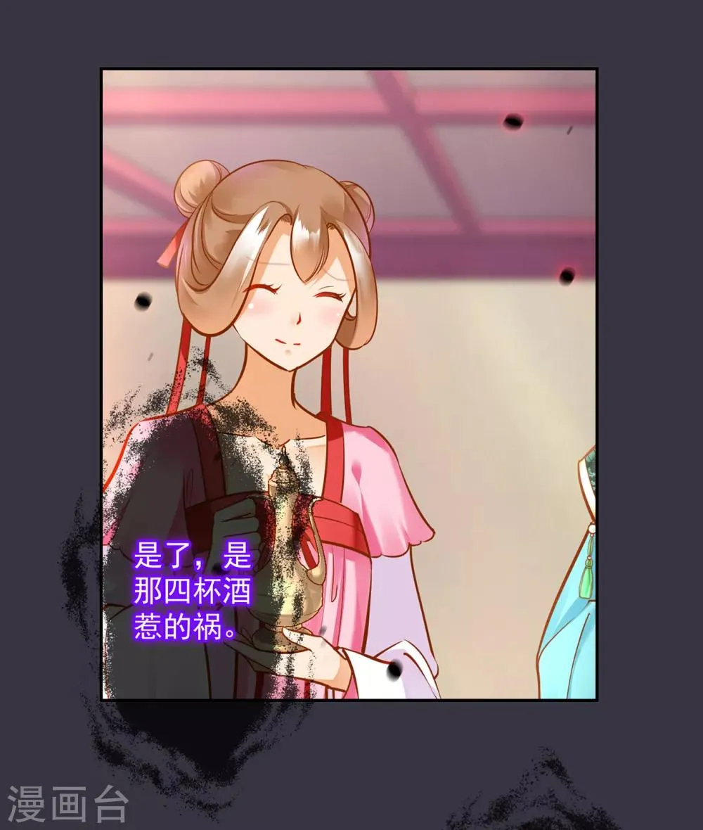 第79话 无法抑制的可怕欲望 第14页