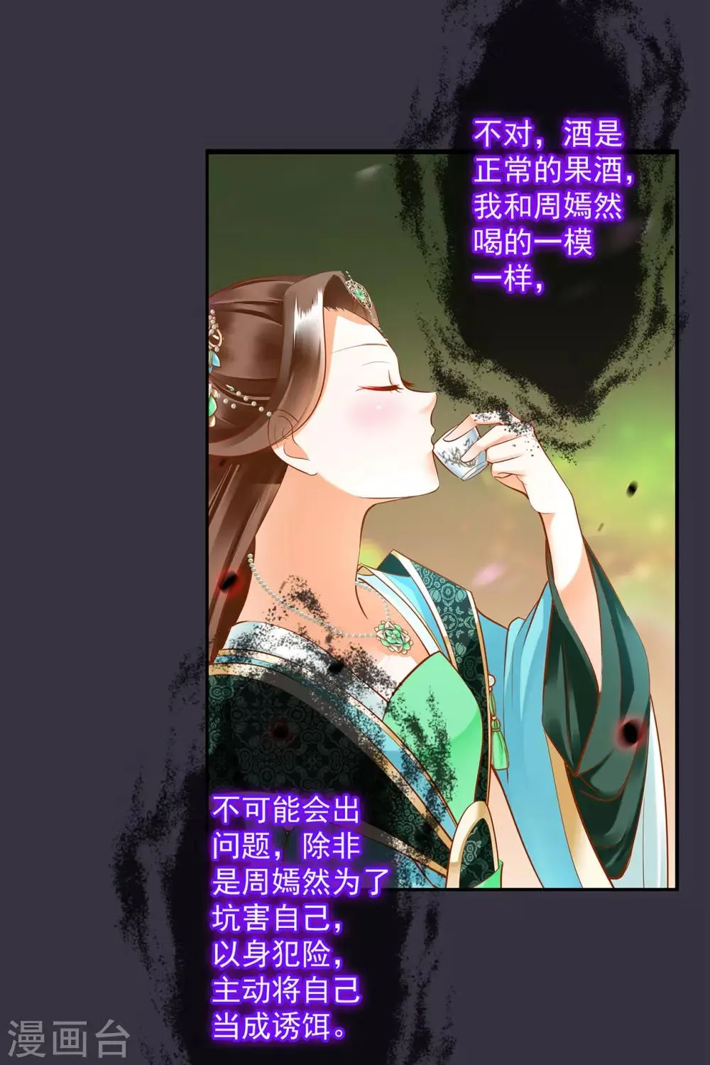第79话 无法抑制的可怕欲望 第15页