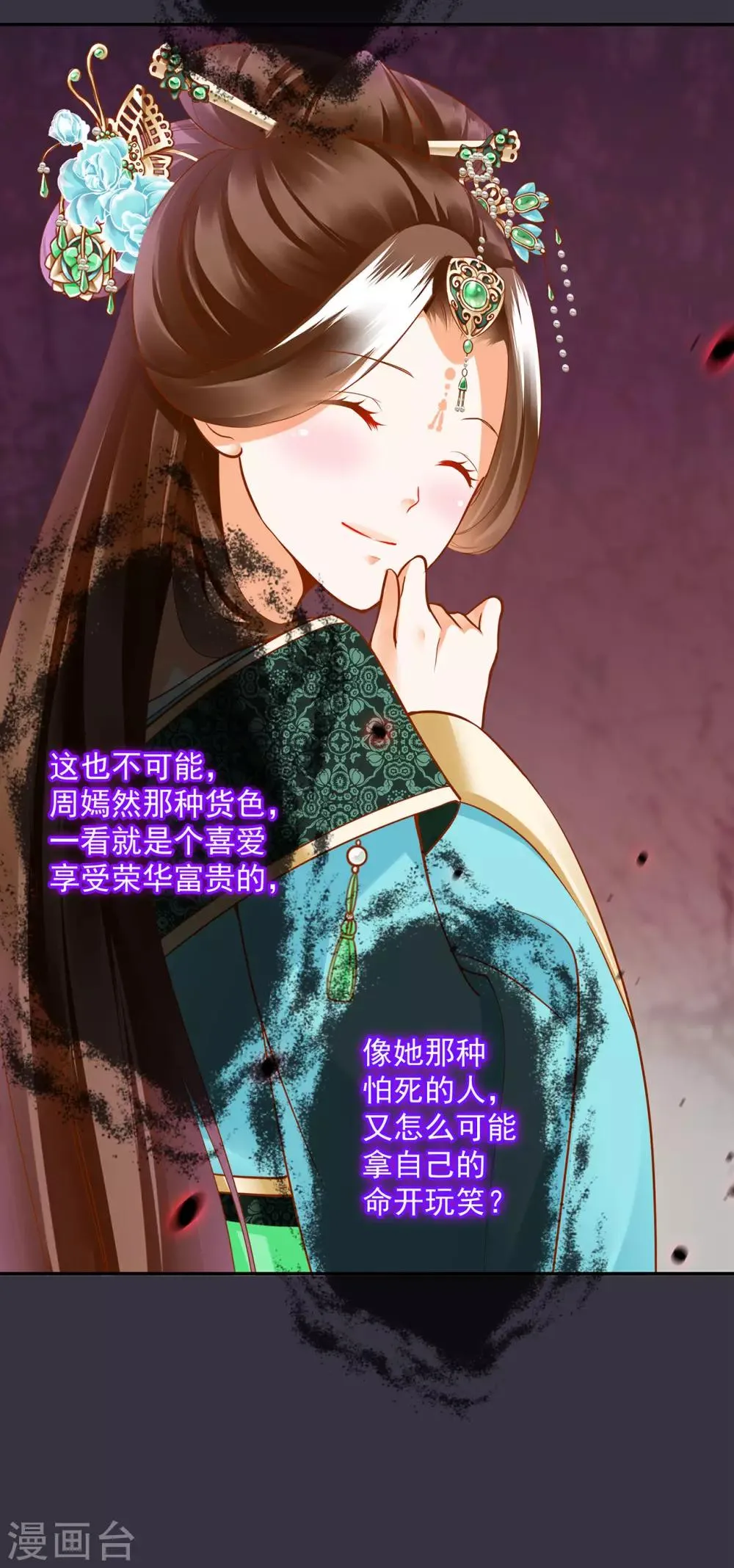 第79话 无法抑制的可怕欲望 第16页