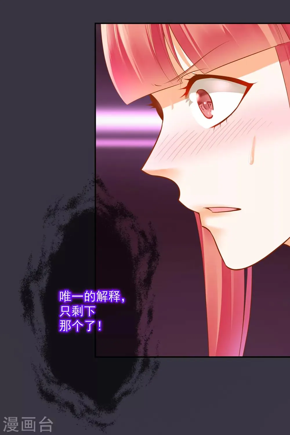 第79话 无法抑制的可怕欲望 第17页