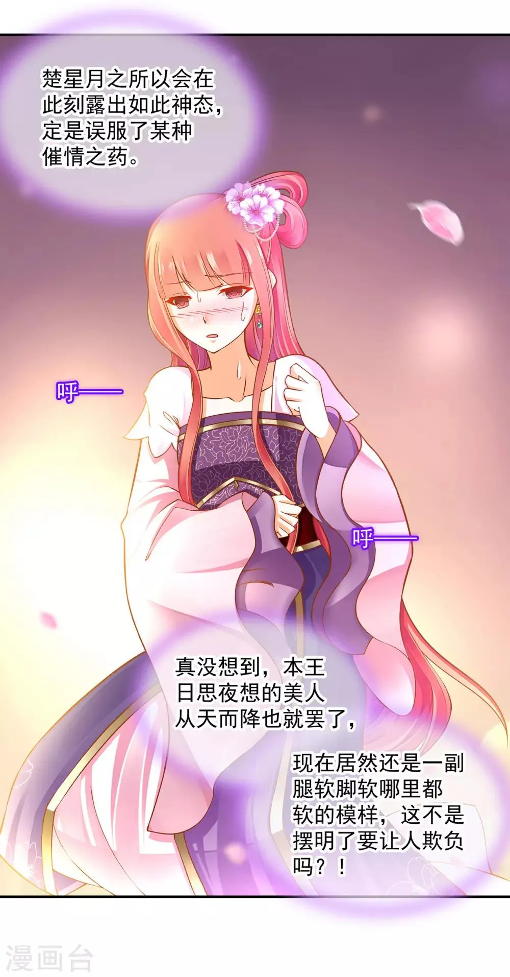 第79话 无法抑制的可怕欲望 第26页