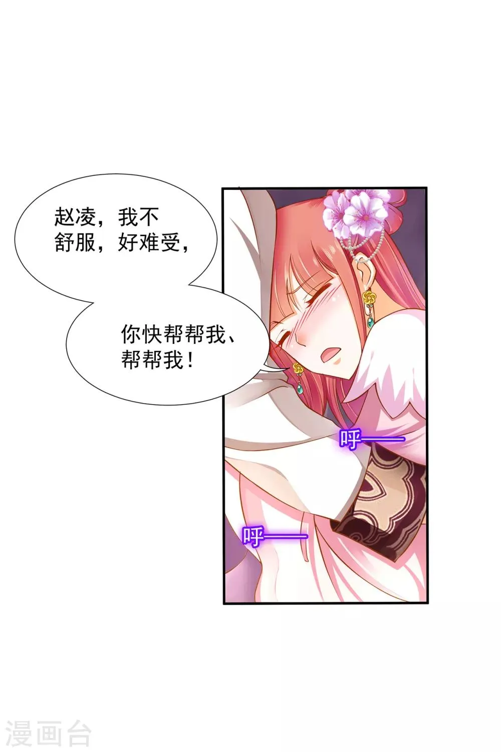 第79话 无法抑制的可怕欲望 第29页