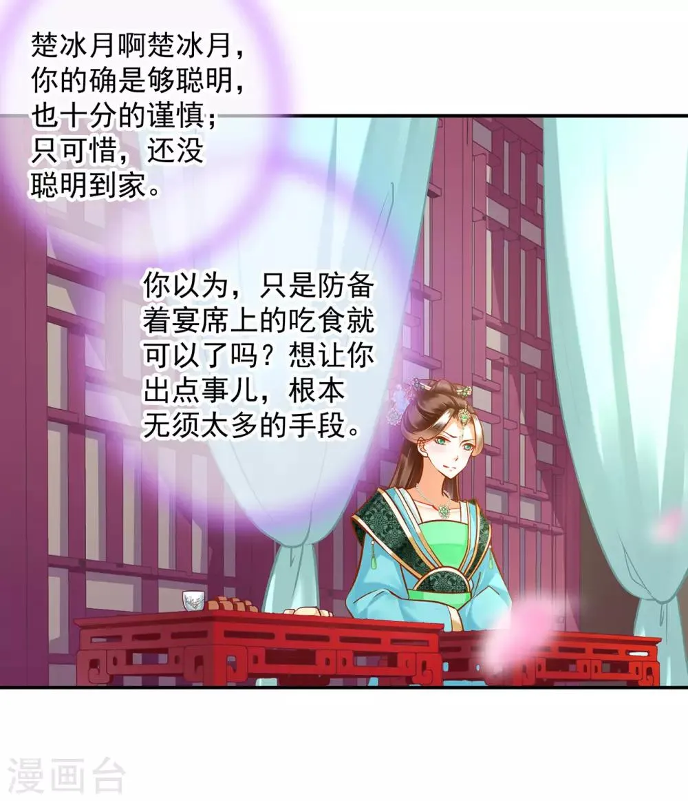 第79话 无法抑制的可怕欲望 第35页