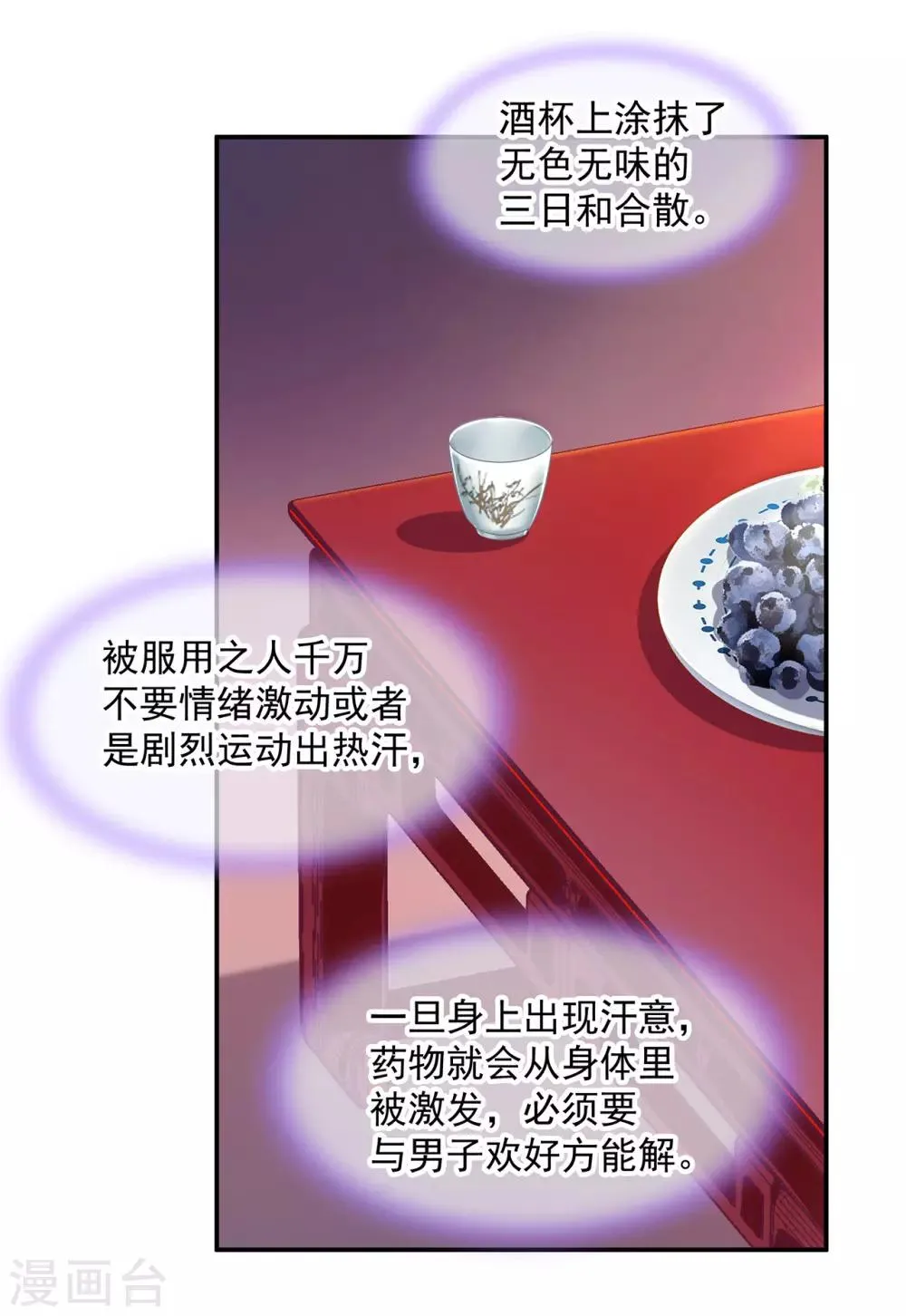 第79话 无法抑制的可怕欲望 第36页