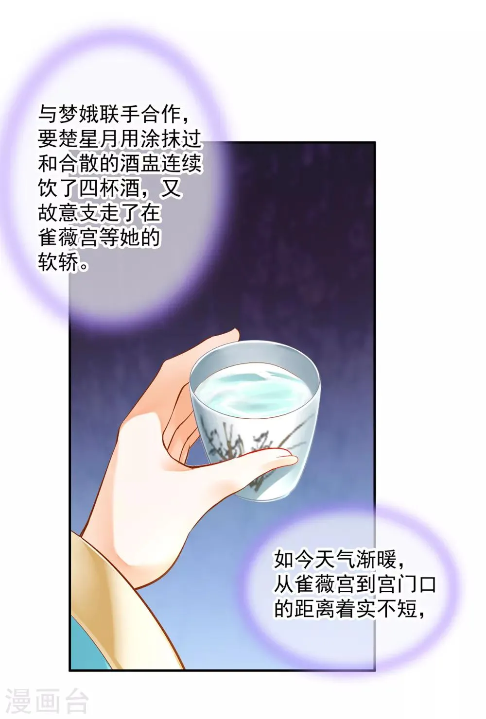 第79话 无法抑制的可怕欲望 第37页