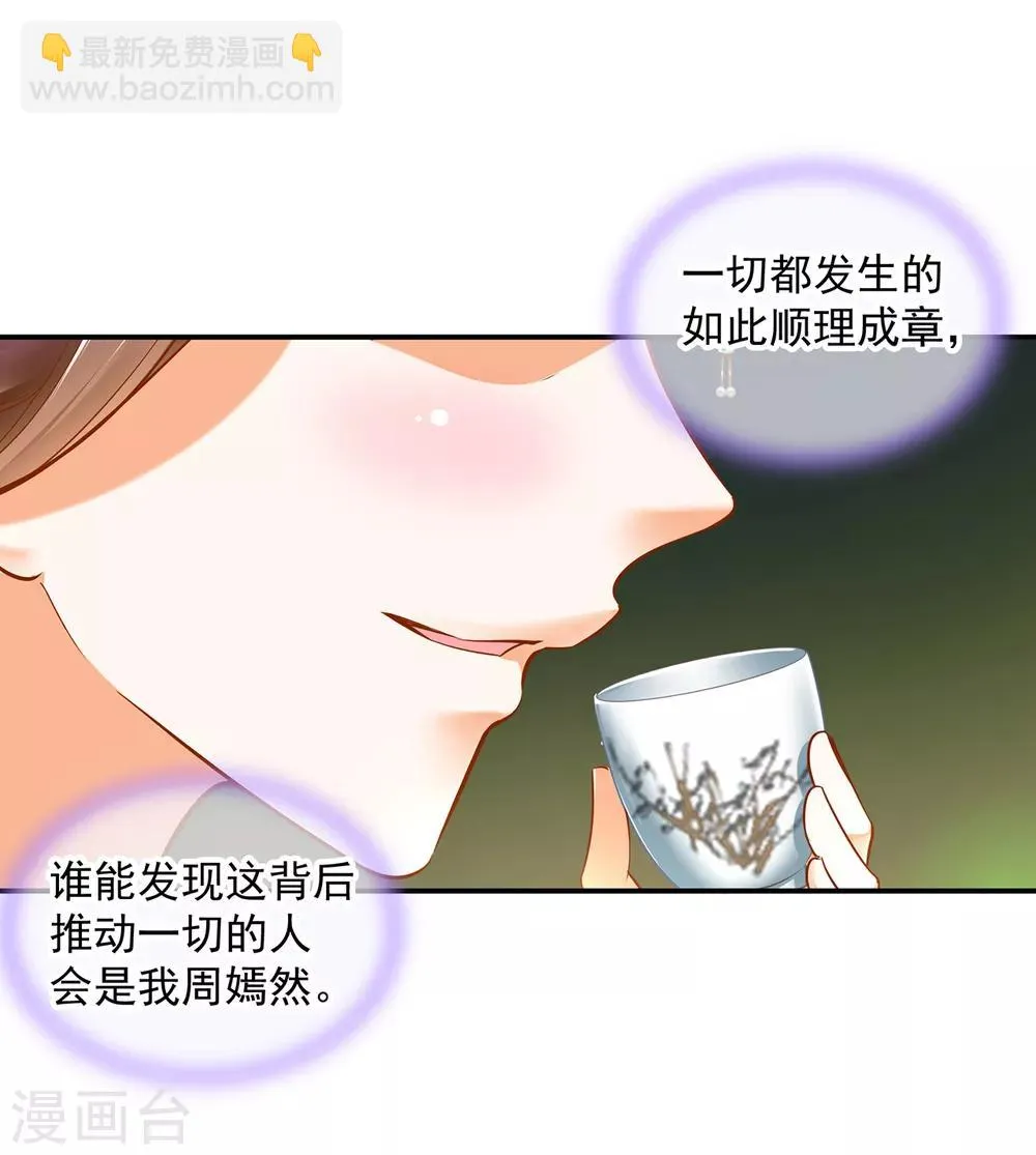 第79话 无法抑制的可怕欲望 第39页