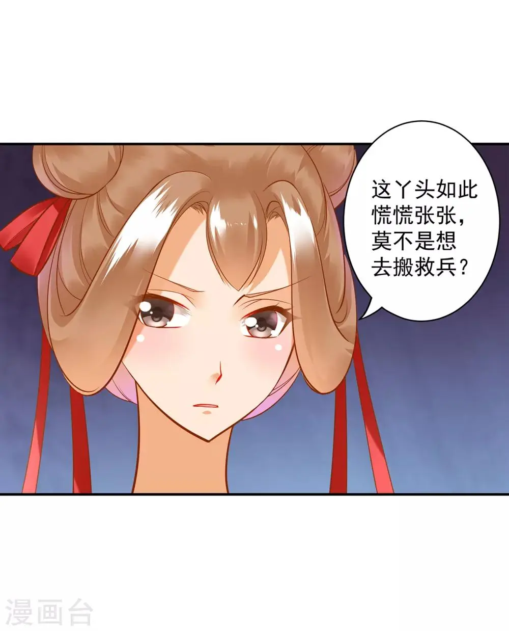 第80话 及时赶到 第5页