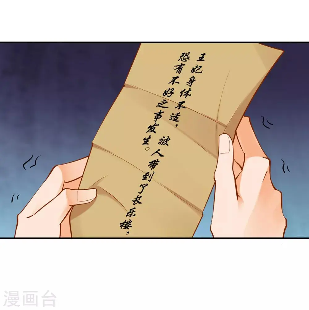 第80话 及时赶到 第12页