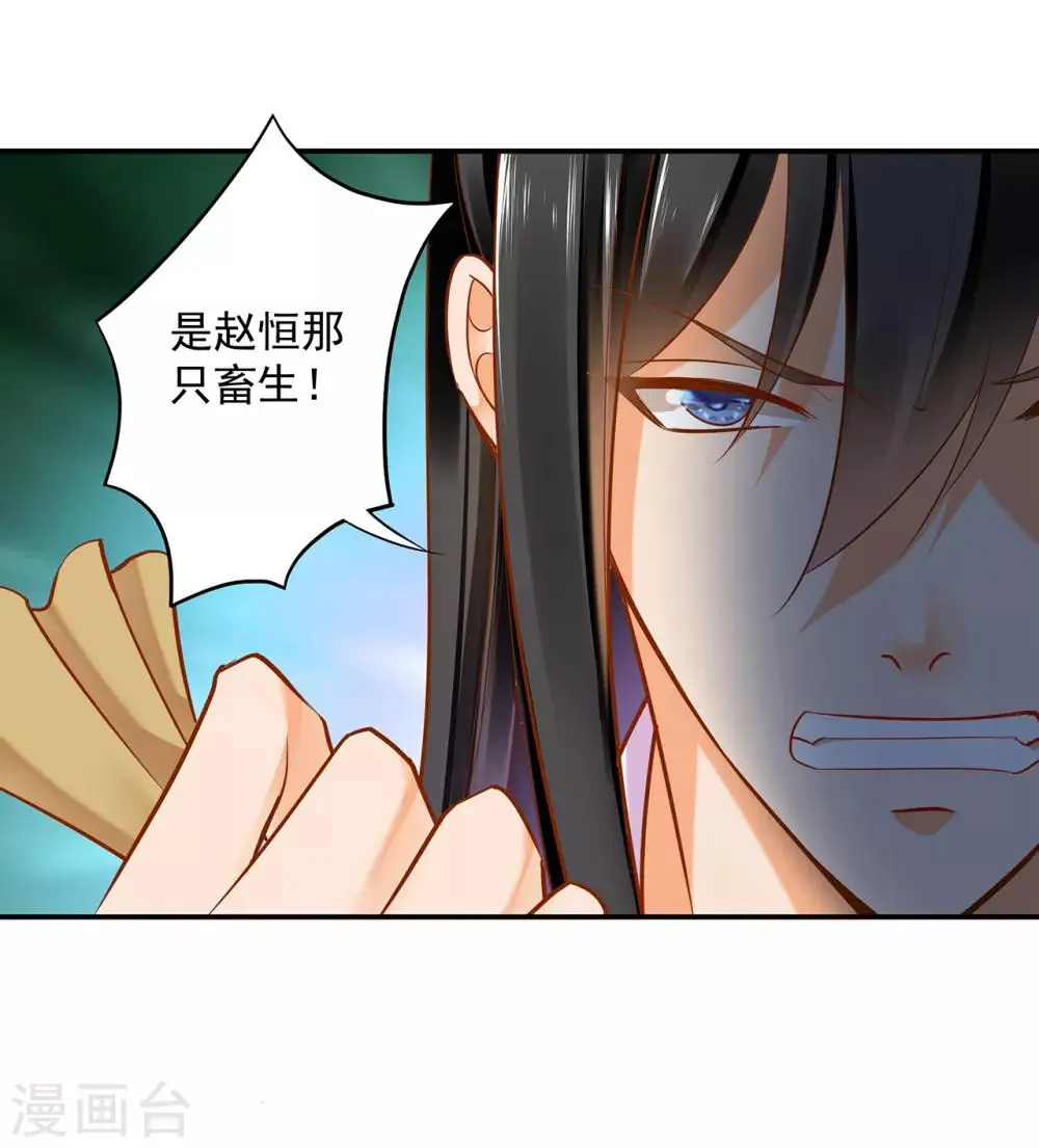 第80话 及时赶到 第13页