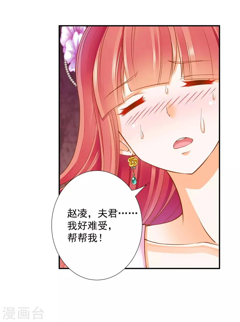 第80话 及时赶到 第19页