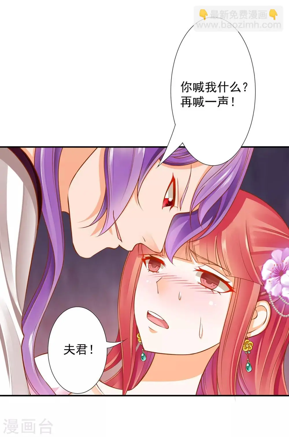 第80话 及时赶到 第20页