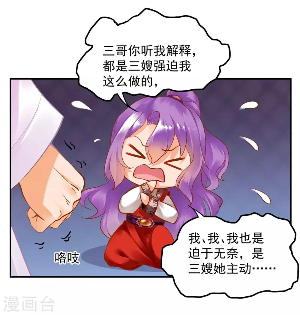 第80话 及时赶到 第27页
