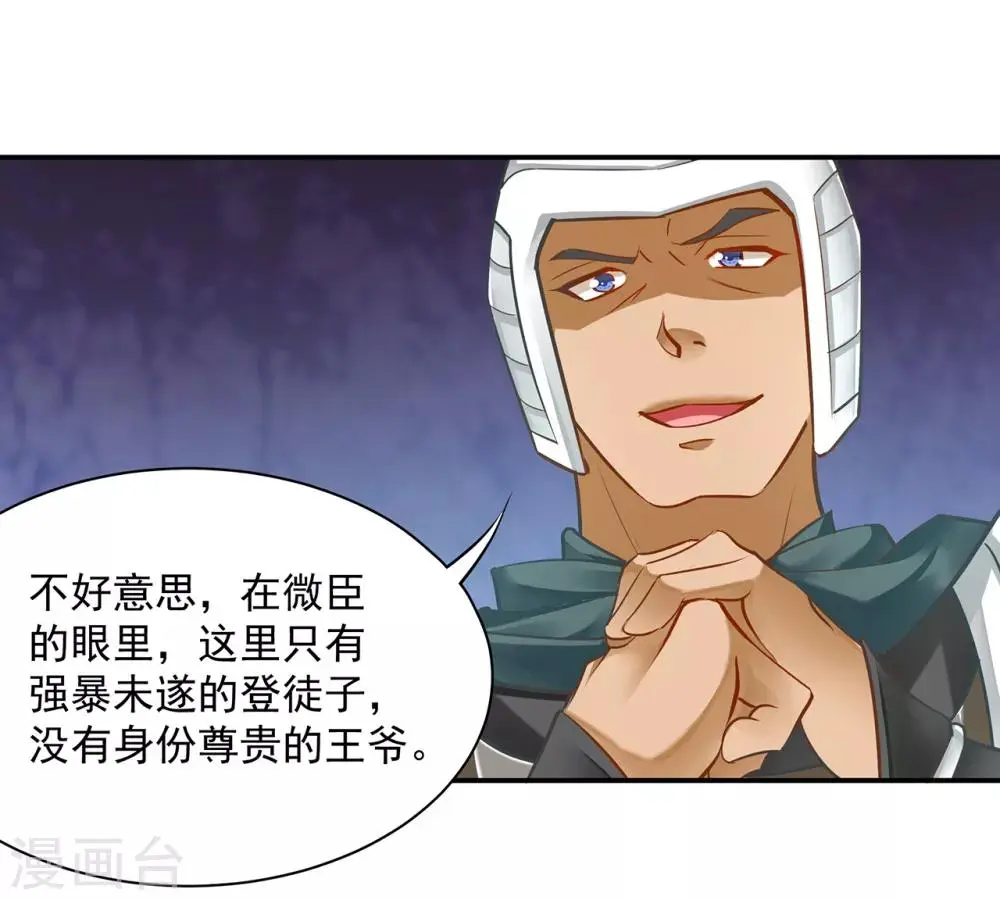 第80话 及时赶到 第38页
